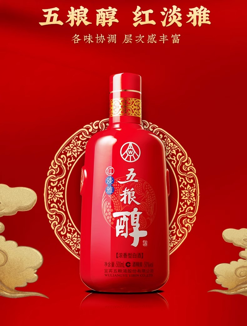 五粮液五粮醇红淡雅仿陶50度白酒纯粮食酒500ml*6瓶