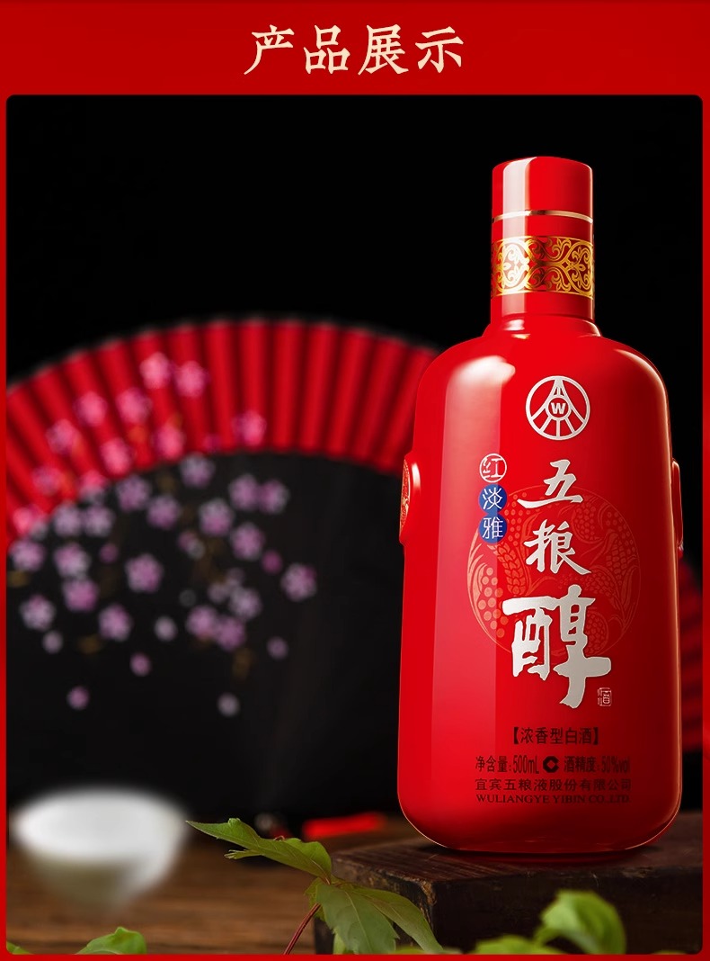 五粮液五粮醇红淡雅仿陶50度白酒纯粮食酒500ml*6瓶