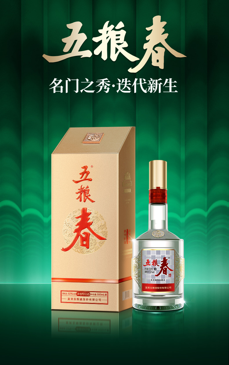 五粮春第二代52度高度纯粮食酒浓香型送礼白酒500ml