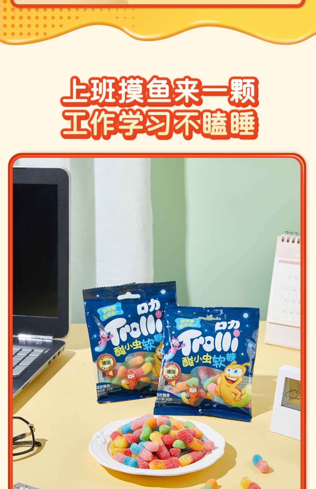  【正品保证】Trolli德国口力橡皮软糖爆浆夹心零食喜糖水果味橡皮糖60g