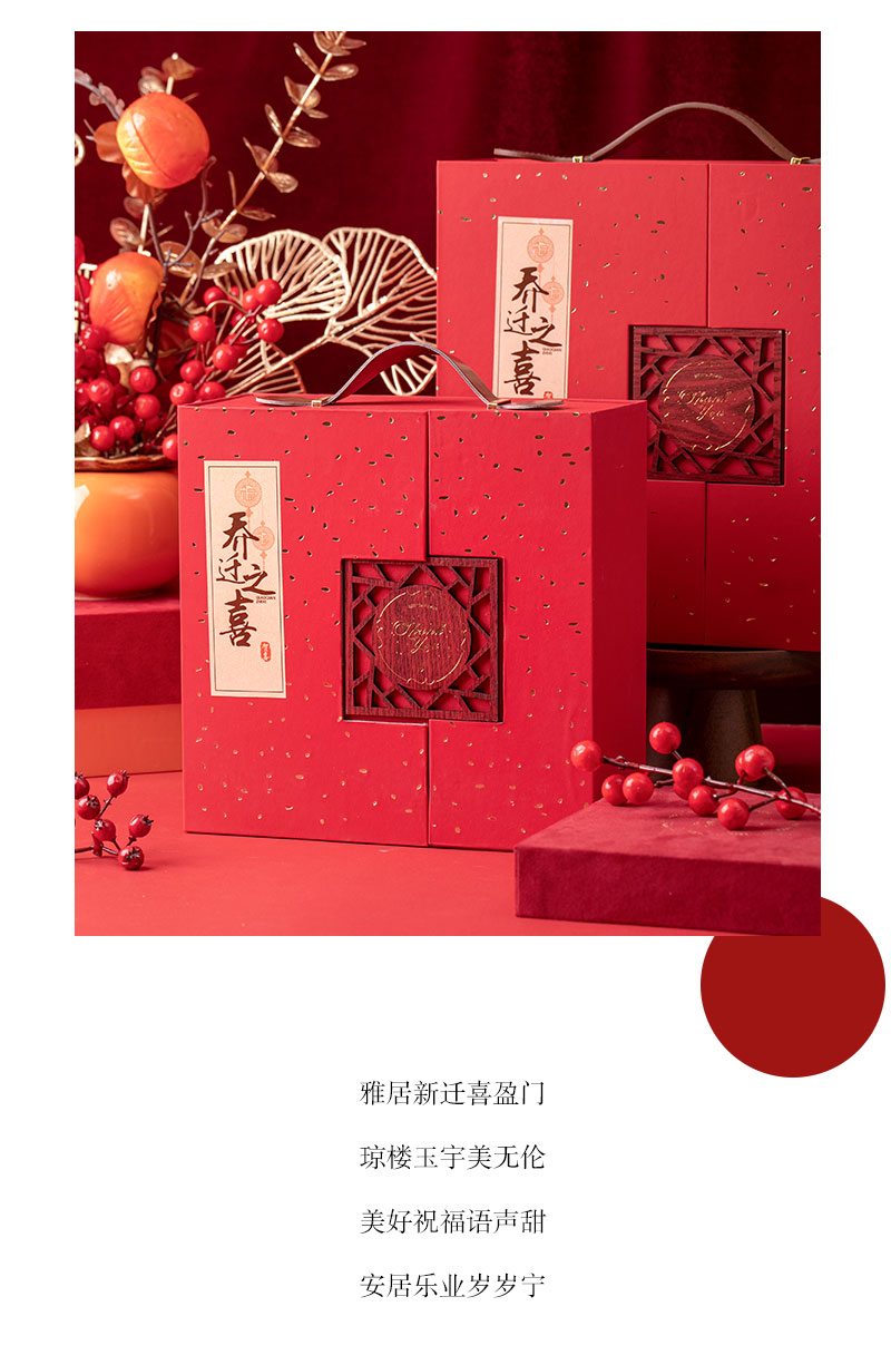 喬遷之喜喜慶中式紅色手提伴手禮盒成品套餐贈(zèng)賓客贈(zèng)親友