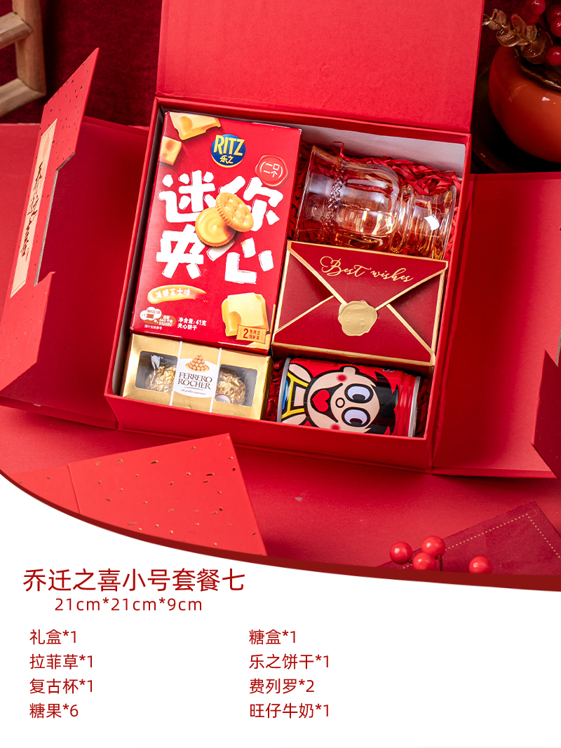 喬遷之喜喜慶中式紅色手提伴手禮盒成品套餐贈(zèng)賓客贈(zèng)親友