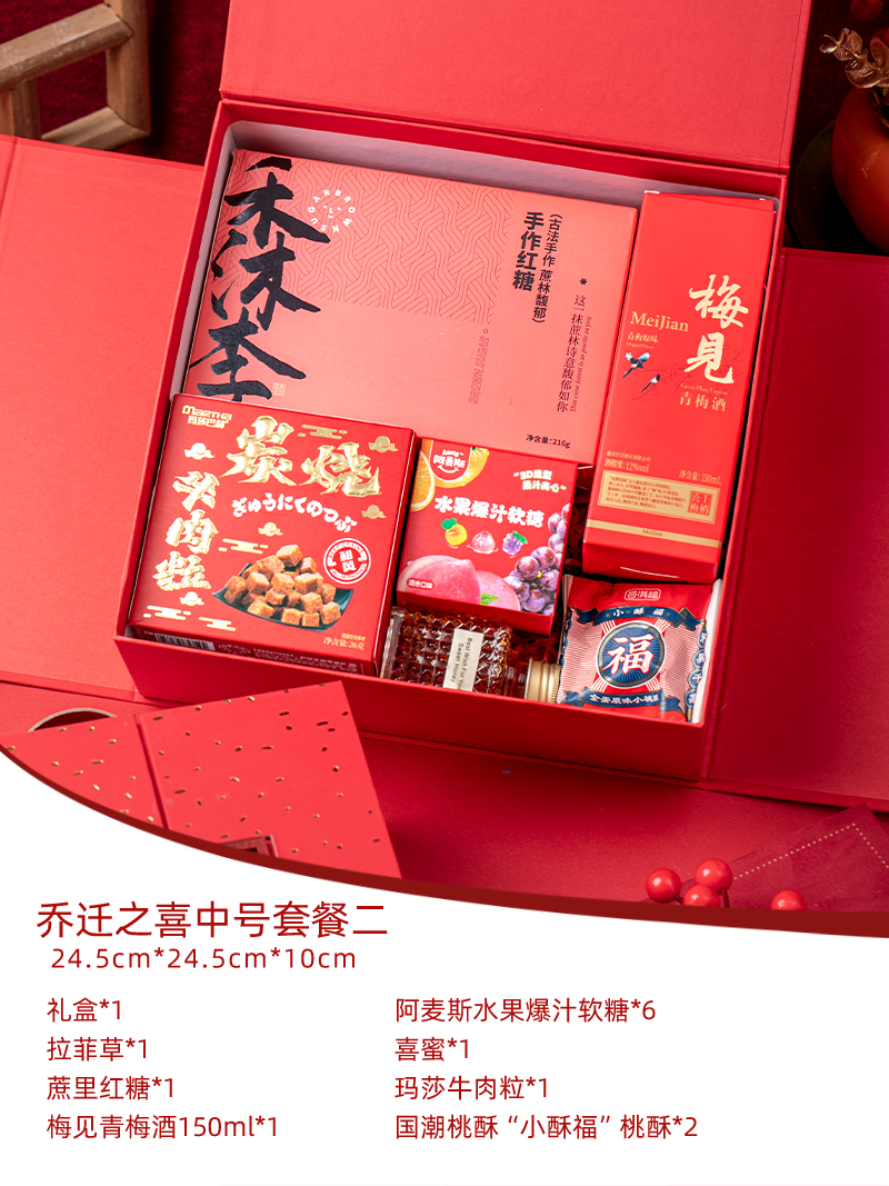 喬遷之喜喜慶中式紅色手提伴手禮盒成品套餐贈(zèng)賓客贈(zèng)親友