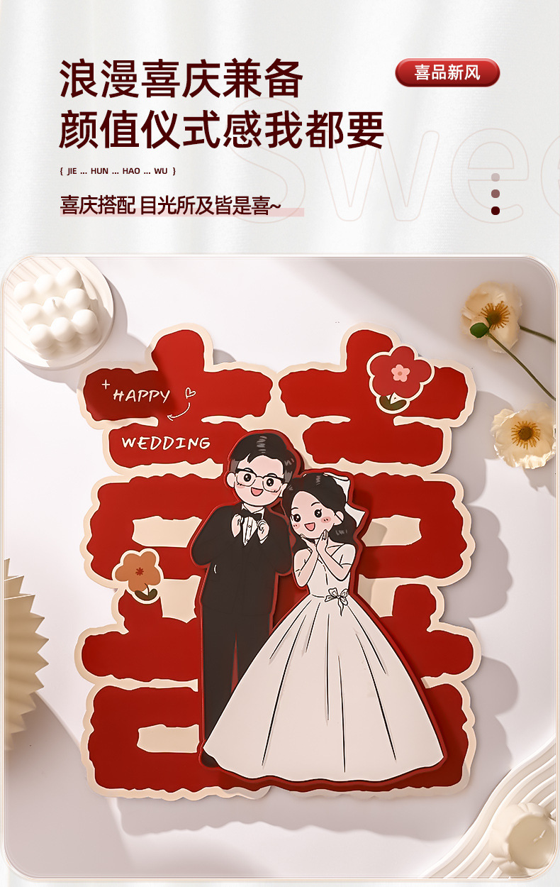 喜字結(jié)婚專用大門女方新房窗戶立體卡通囍字貼紙裝飾婚房布置套裝