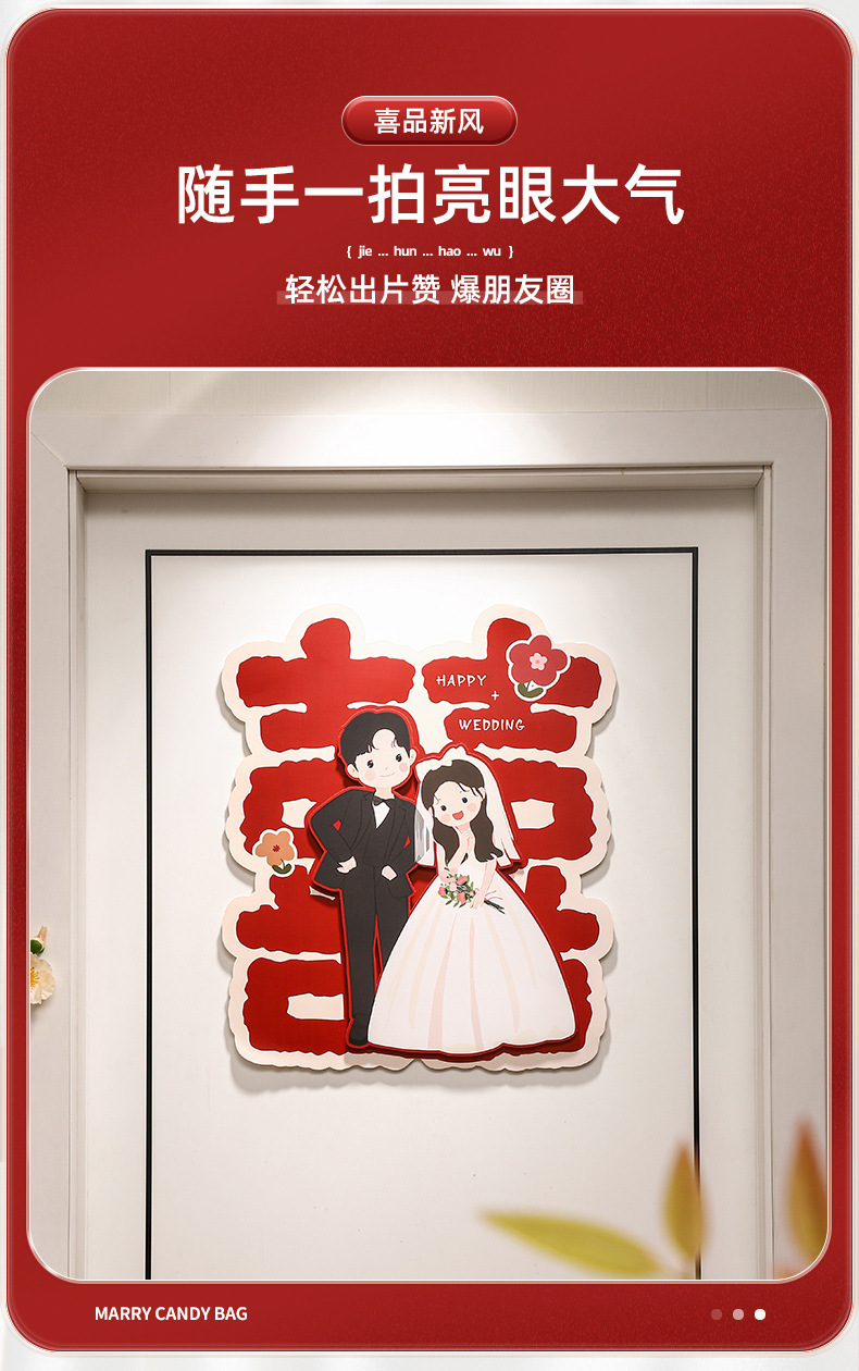 喜字結(jié)婚專用大門女方新房窗戶立體卡通囍字貼紙裝飾婚房布置套裝