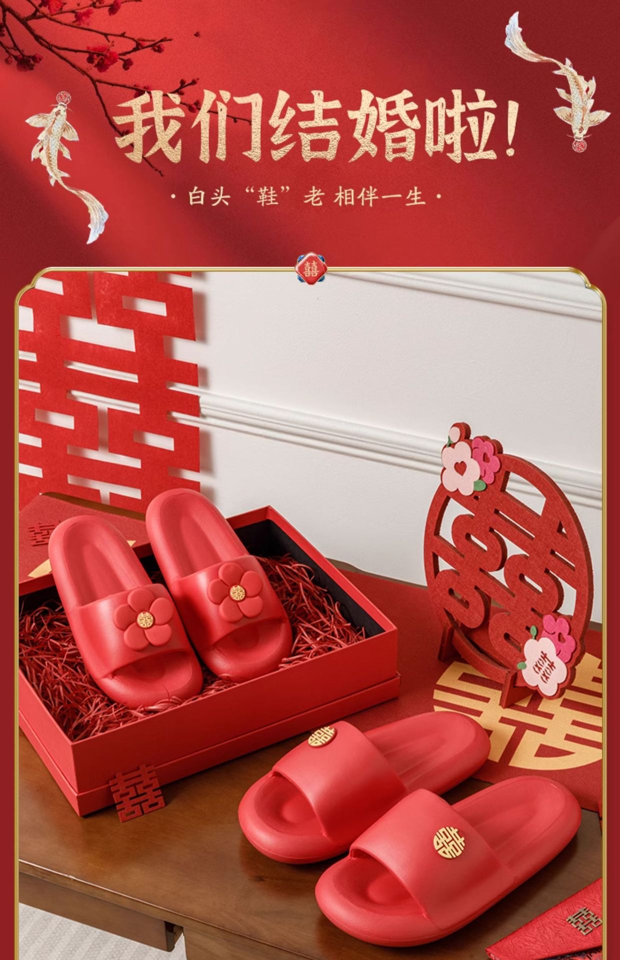 結(jié)婚拖鞋女喜慶紅色一對(duì)新婚情侶婚鞋新娘陪嫁室內(nèi)家居高級(jí)感涼拖