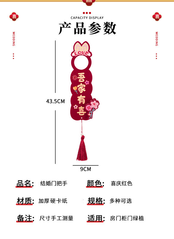 結(jié)婚門(mén)把手喜字掛飾婚禮新房客廳臥室小掛件婚房布置裝飾婚慶用品