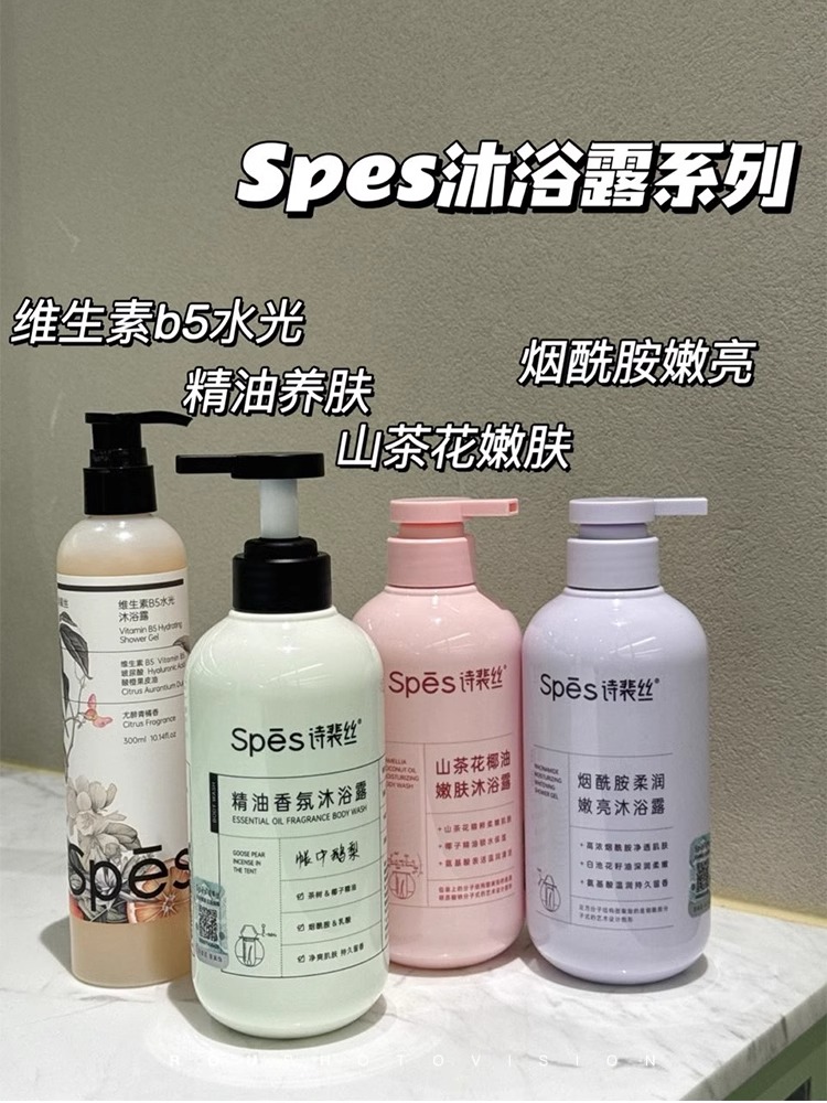 又香又滑！spes诗裴丝精油香氛沐浴露沁透干燥肌柔润不紧细氨基酸