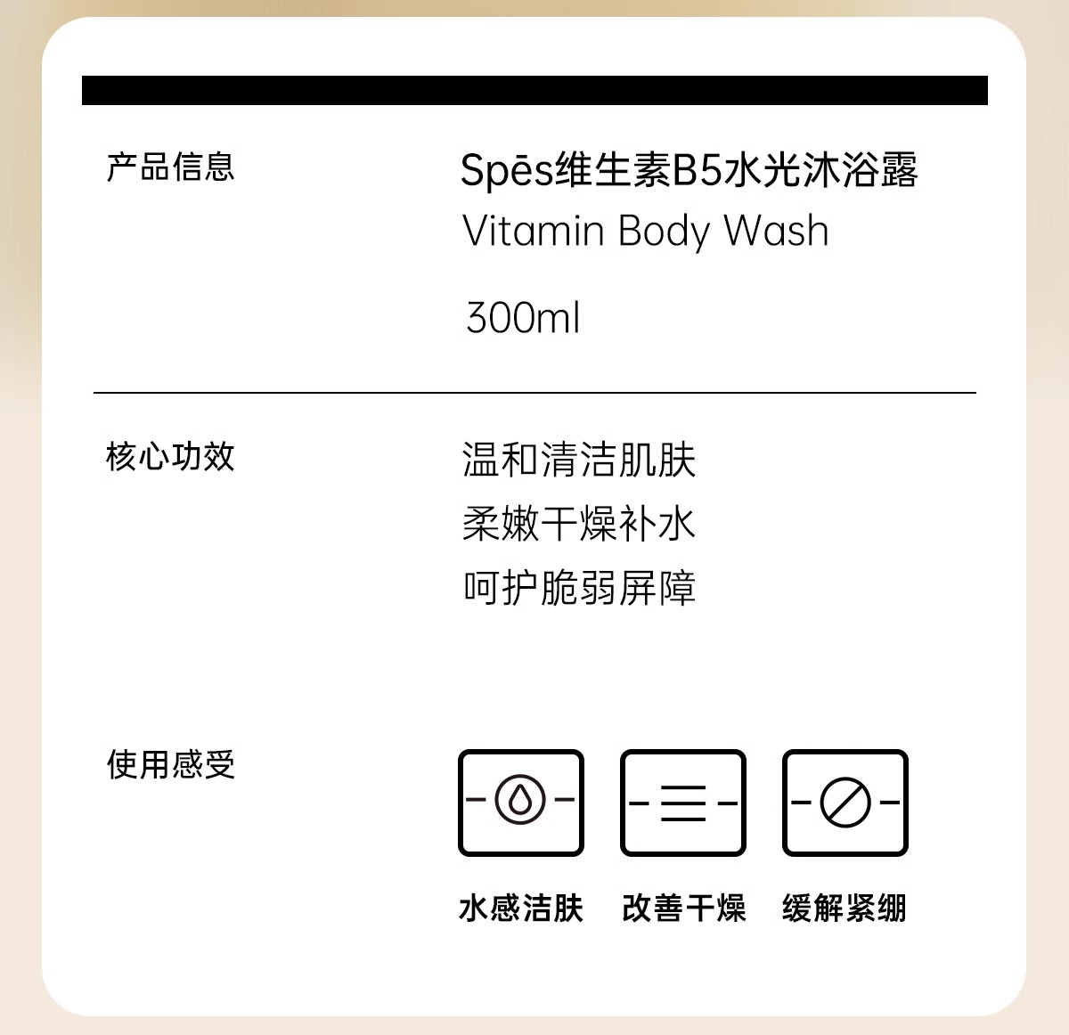 又香又滑！spes诗裴丝精油香氛沐浴露沁透干燥肌柔润不紧细氨基酸