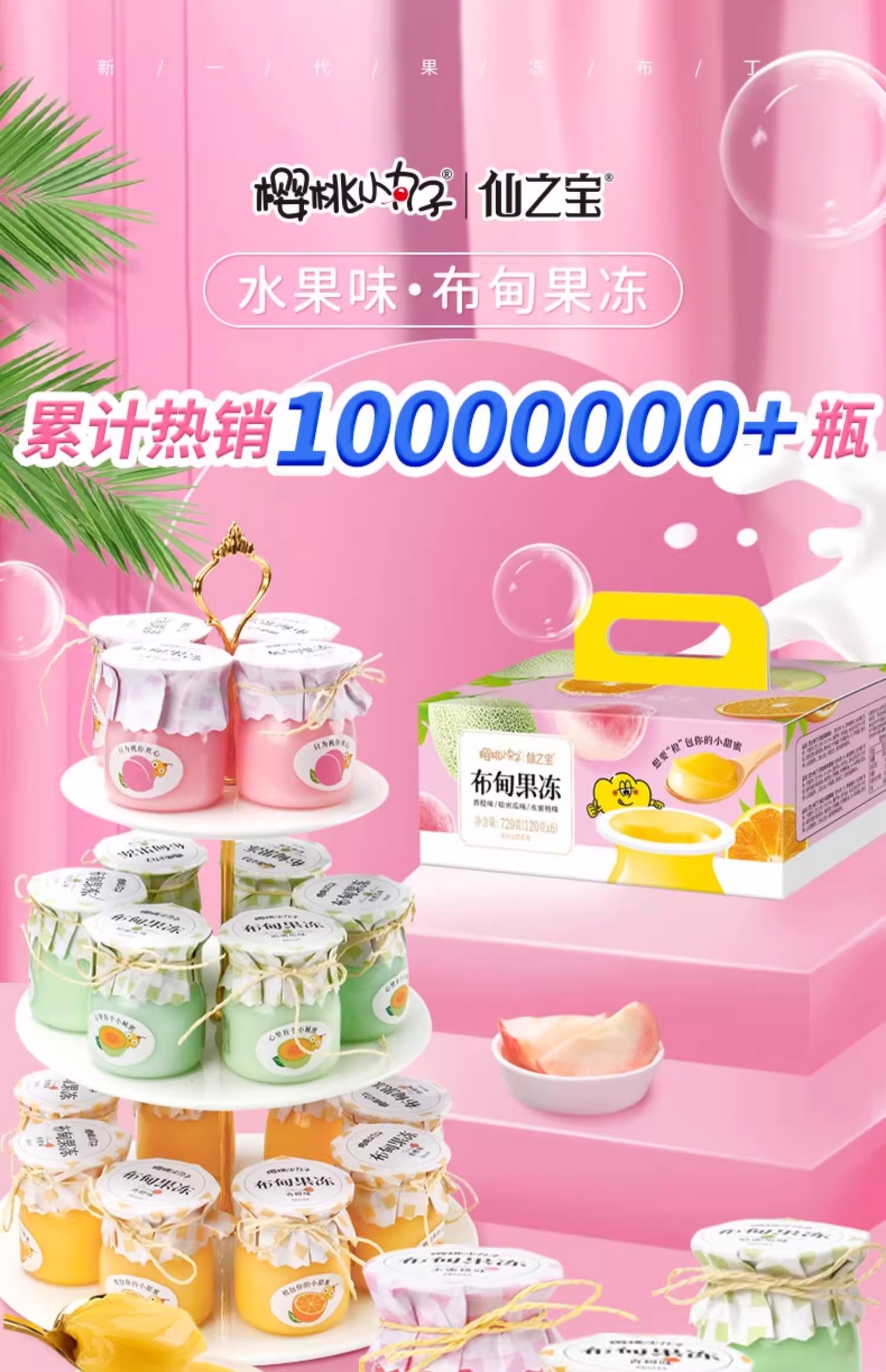 樱桃小丸子果冻儿童小零食生日大礼包休闲食品网红蒟蒻甜品摆台