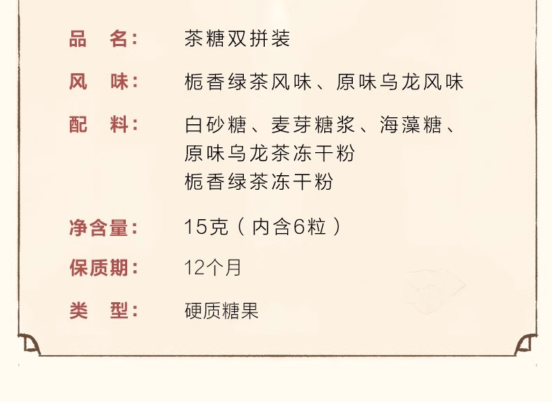 茶颜悦色茶糖双拼清新绿茶乌龙茶风味硬糖零食伴手礼送礼