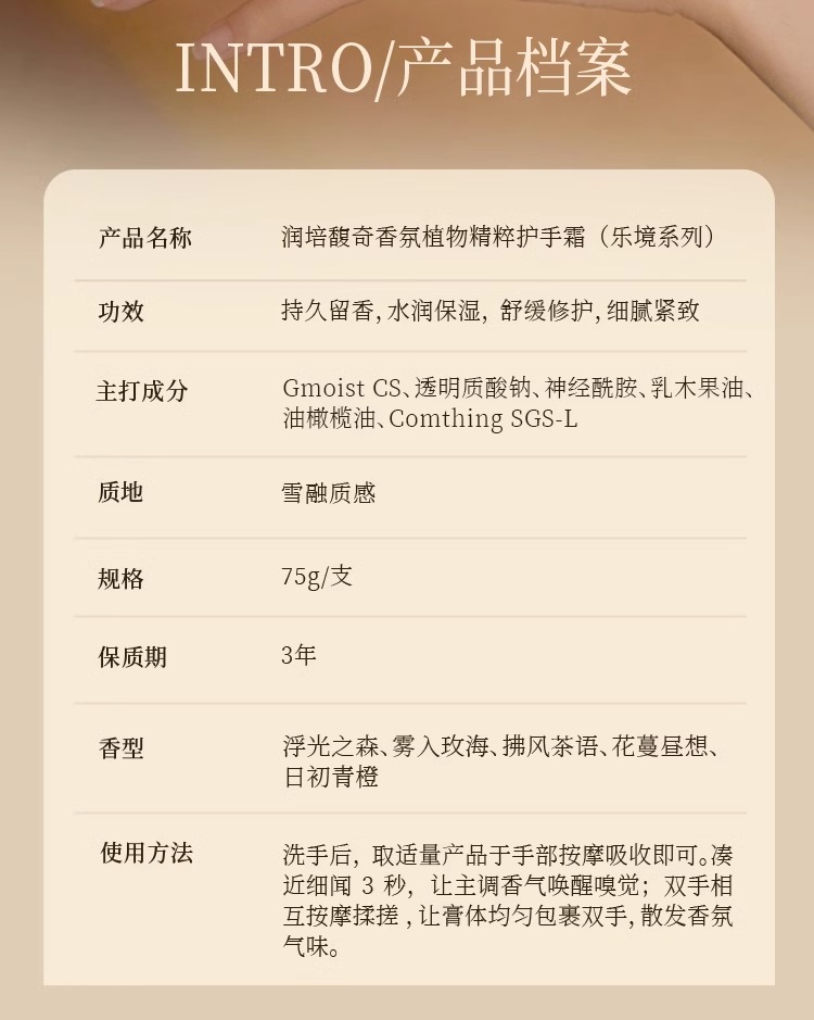 润培乐境新品香氛护手霜保湿滋润持久留香女生护手霜