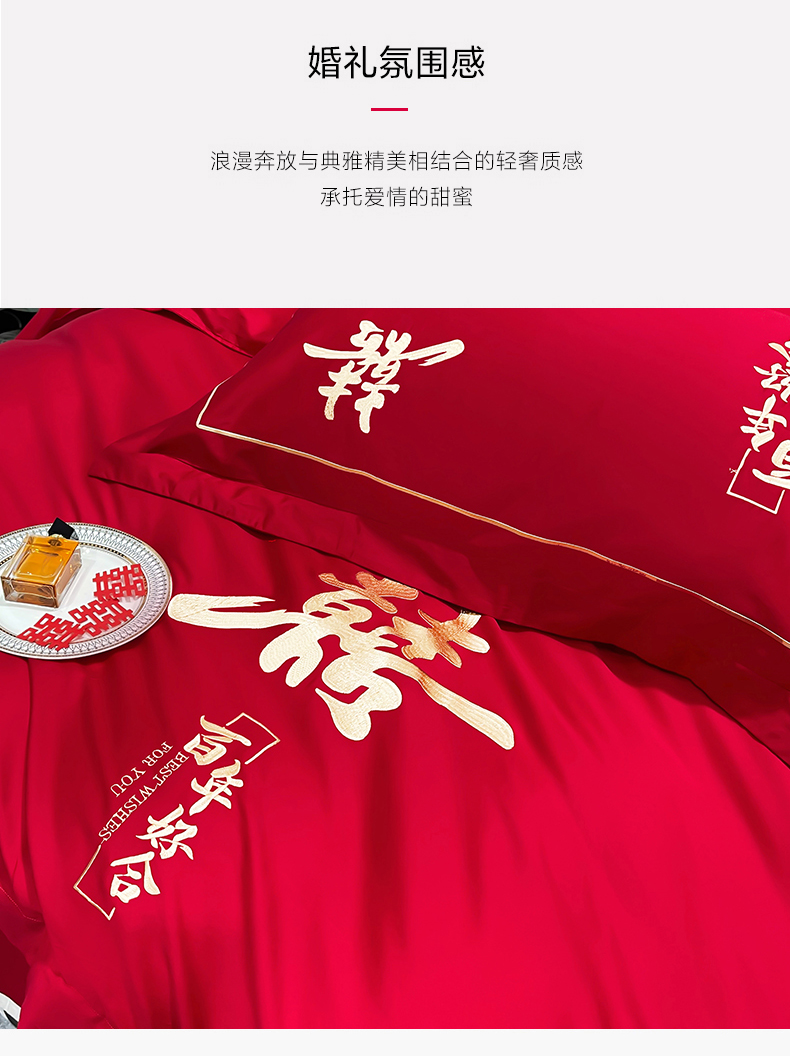 2024春夏新款天絲棉親膚磨毛面料刺繡工藝婚慶四件套多件套 